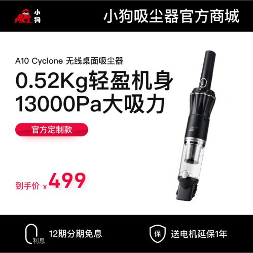 小狗無線桌面吸塵器A10 Cyclone